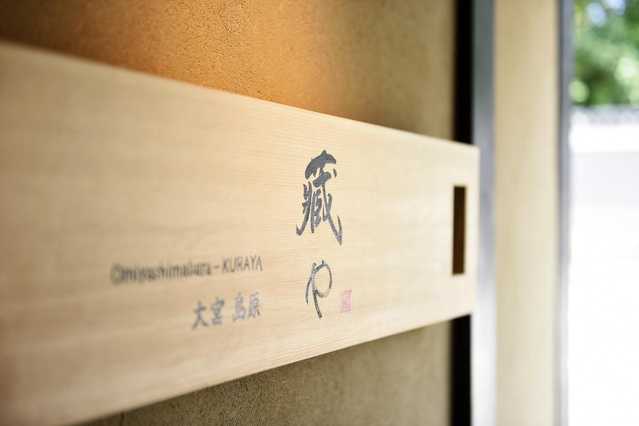 Willa Kuraya Omiya Shimabara Kioto Zewnętrze zdjęcie